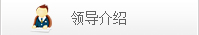 ���񹫿�-�쵼����